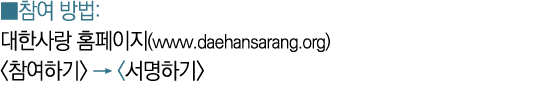       :          (www daehansarang org)                