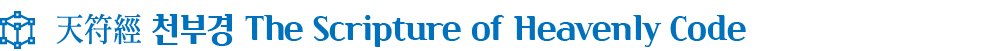         The Scripture of Heavenly Code