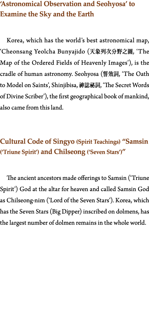  Astronomical Observation and Seohyosa  to Examine the Sky and the Earth Korea, which has the world s best astronomic   