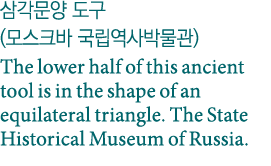         (            ) The lower half of this ancient tool is in the shape of an equilateral triangle  The State Hist   