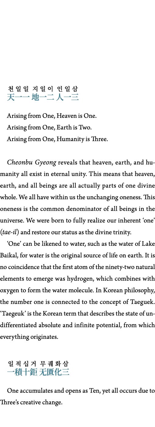                 Arising from One, Heaven is One  Arising from One, Earth is Two  Arising from One, Humanity is Three    