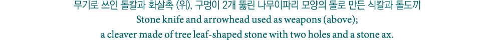                ( ),     2                             Stone knife and arrowhead used as weapons (above); a cleaver ma   