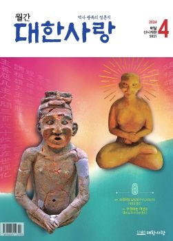 대한사랑 매거진 (2024년 4월호)