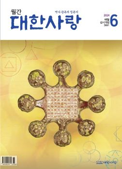 대한사랑 매거진 (2024년 6월호)