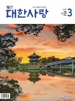 대한사랑 매거진 (2025년 3월호)