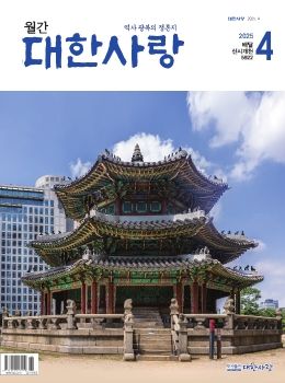 대한사랑 매거진 (2025년 4월호)