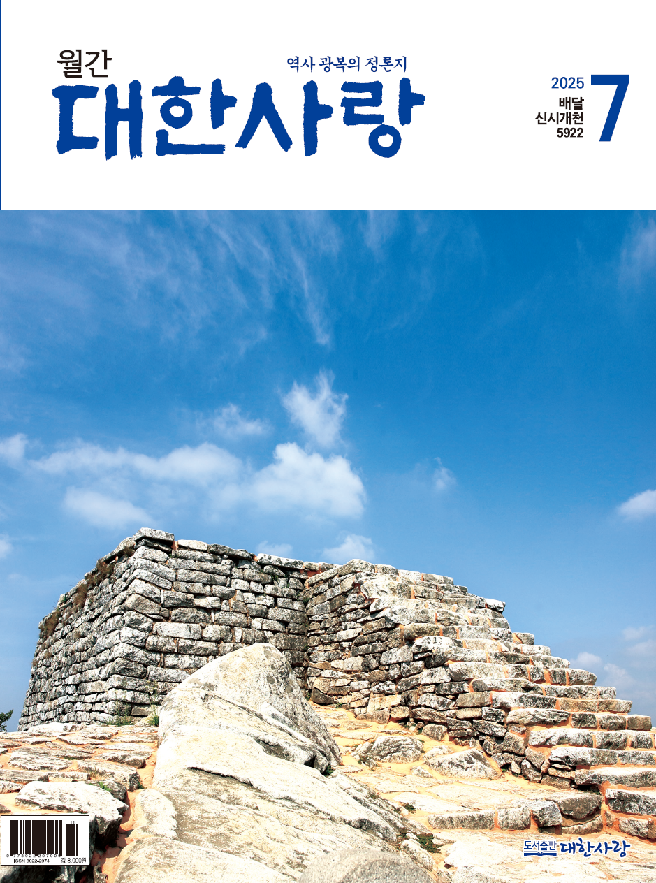 대한사랑 매거진 (2025년 7월호)