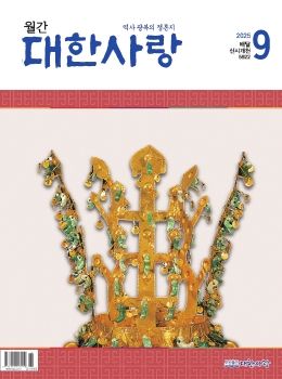 대한사랑 매거진 (2025년 9월호)
