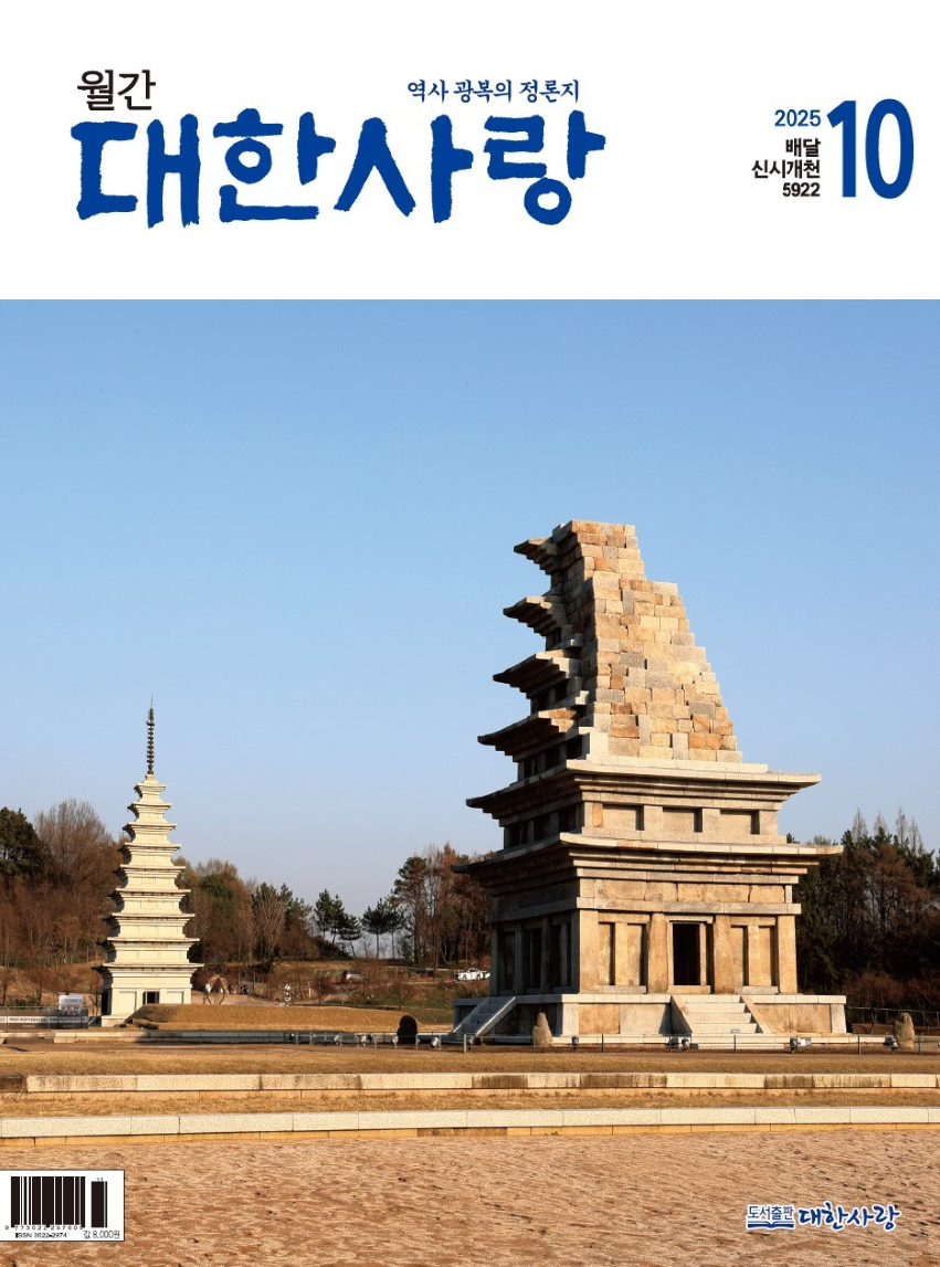 대한사랑 매거진 (2025년 10월호)