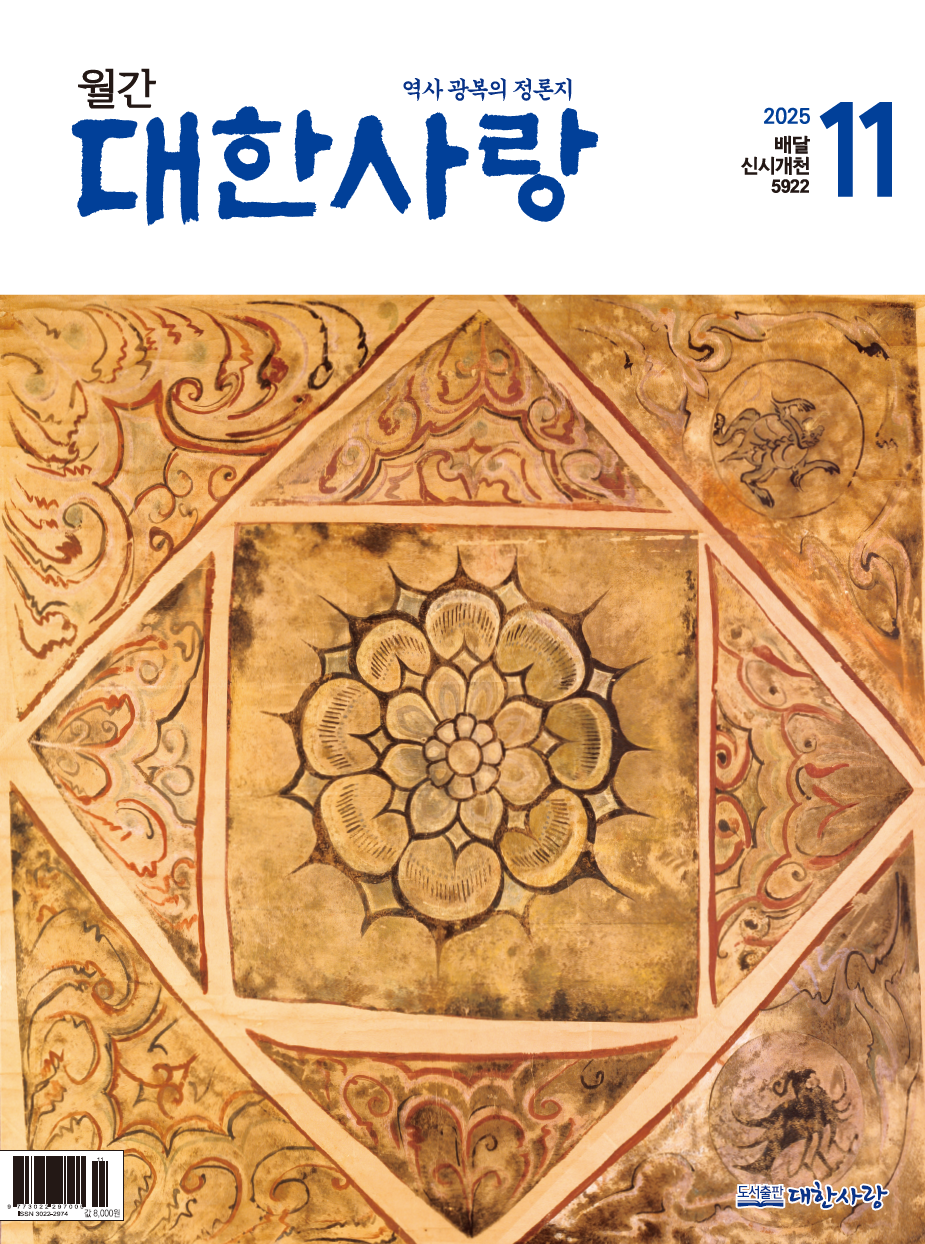 대한사랑 매거진 (2025년 11월호)