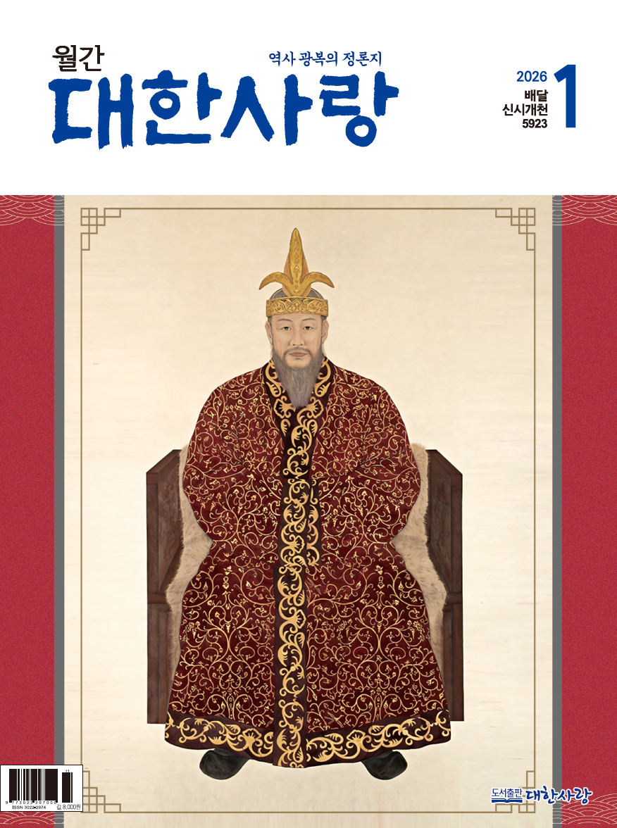 대한사랑 매거진 (2026년 1월호)