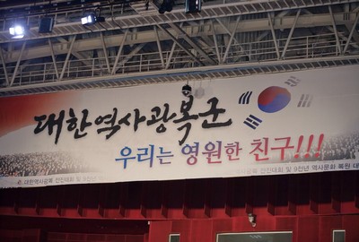 대한역사광복군 우리는 영원한 친구! (행사 플랭카드)