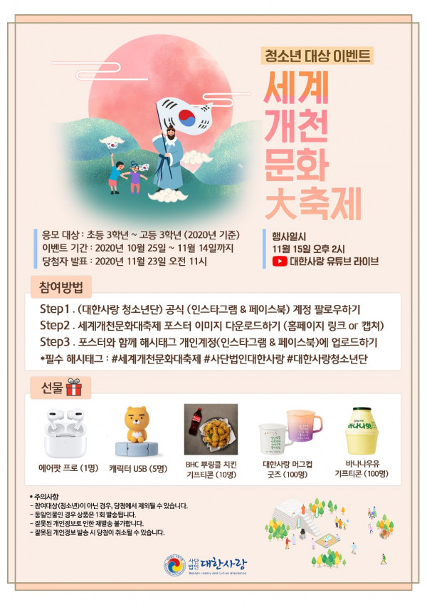 KakaoTalk_20201113_세계개천문화포스터3.jpg KakaoTalk_20201113_세계개천문화포스터3.jpg