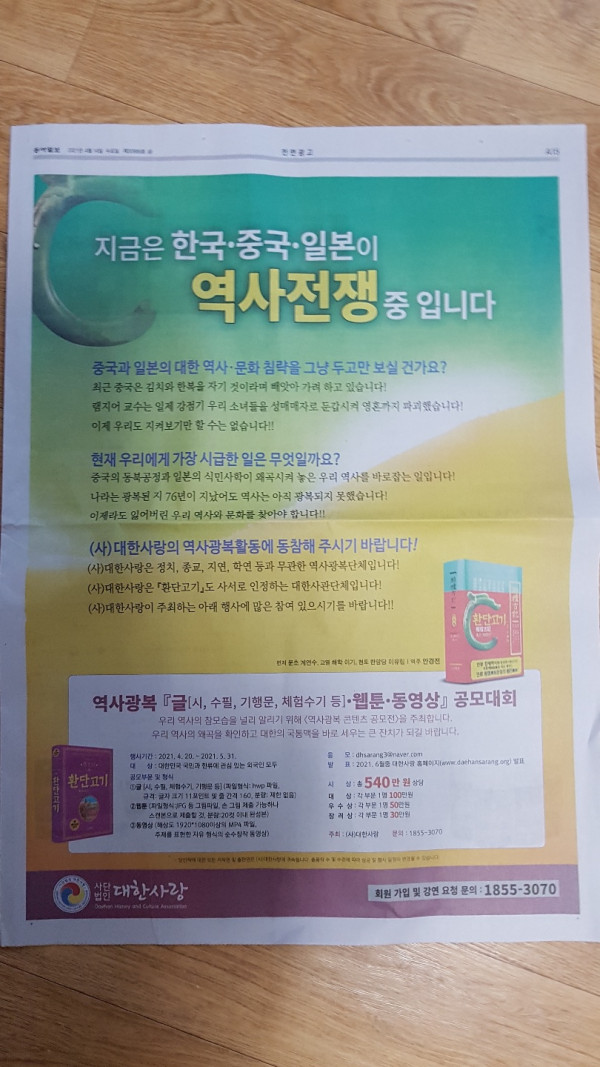 3월3일자_동아일보_환단고기신문광고.jpg 3월3일자_동아일보_환단고기신문광고.jpg