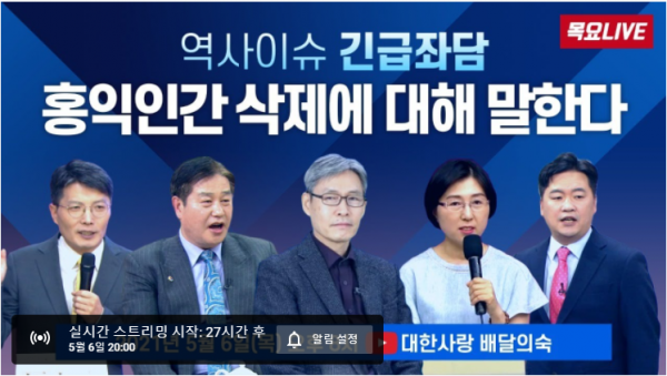 배달의숙_긴급좌담_홍익인간_삭제를_말한다..png 배달의숙_긴급좌담_홍익인간_삭제를_말한다..png