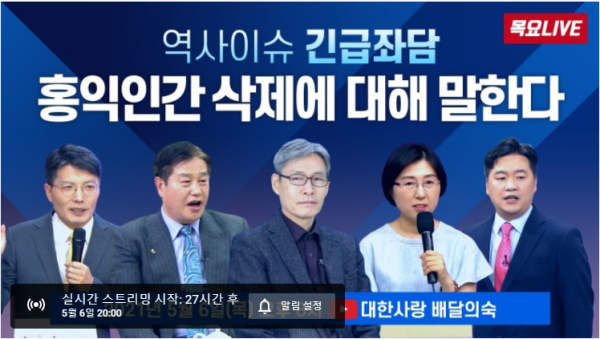 배달의숙_긴급좌담_홍익인간_삭제를_말한다..png