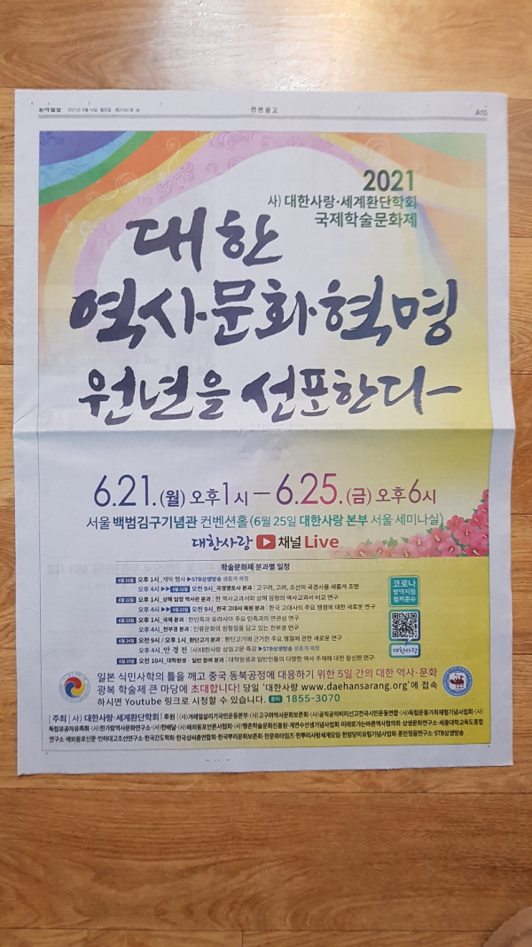 동아일보_2021년_6월14일자_신문광고.jpg 동아일보_2021년_6월14일자_신문광고.jpg