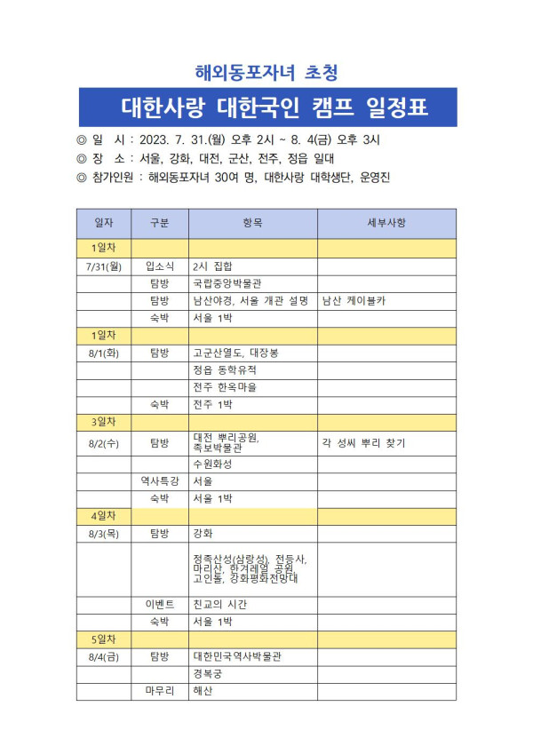 일정표_공지.jpg 일정표_공지.jpg