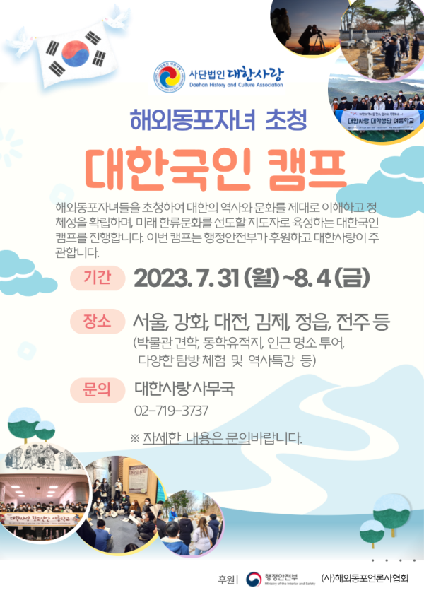애국캠프_포스터.png 애국캠프_포스터.png