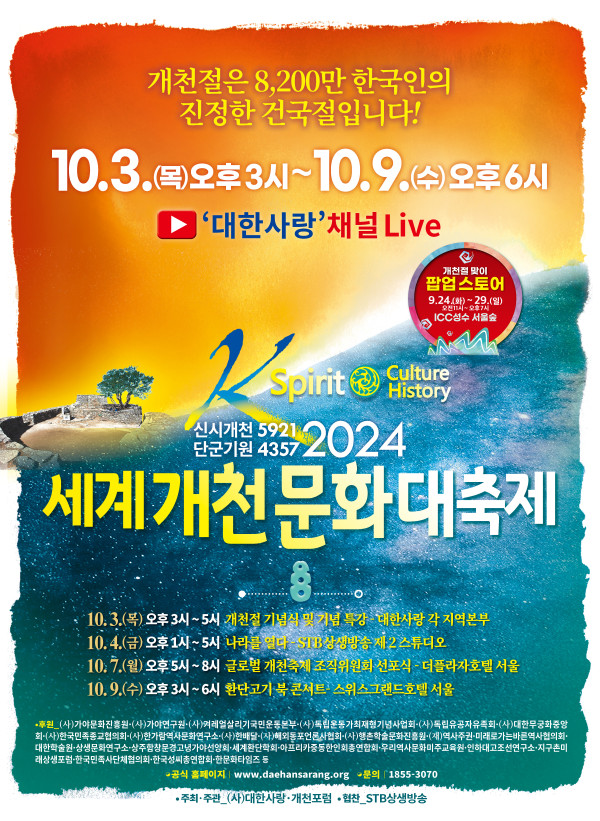 2024세계개천문화대축제_포스터2.jpg 2024세계개천문화대축제_포스터2.jpg