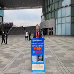 53일차, 국립중앙박물관 앞 최우순, 김용호 지부장 1인 피켓 시위현장