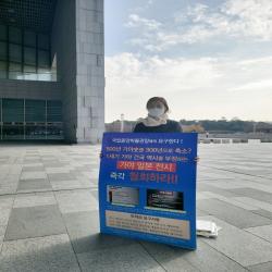 36일차, 국립중앙박물관 앞 도락주 지부장, 조윤희 회원  1인 피켓 시위현장