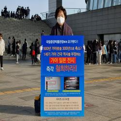 37일차, 국립중앙박물관 앞 김덕길, 송정환 지부장 1인 피켓 시위현장