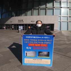 47일차, 국립중앙박물관 앞 최동규, 이호직 지부장 1인 피켓 시위현장