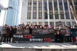 2025.12.18. 동북아역사재단 시위현장